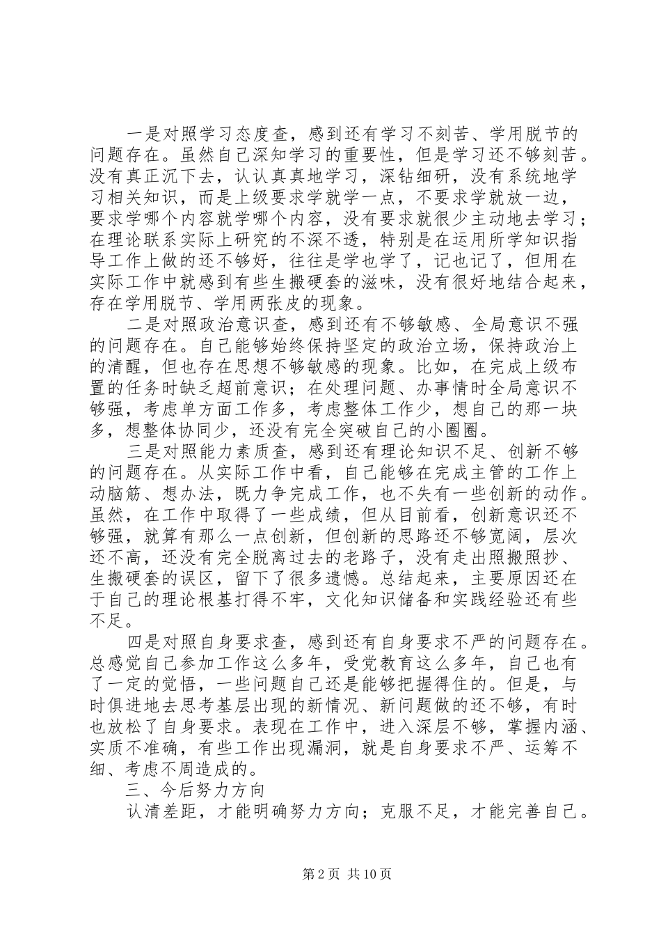 五查五树学习心得体会_第2页