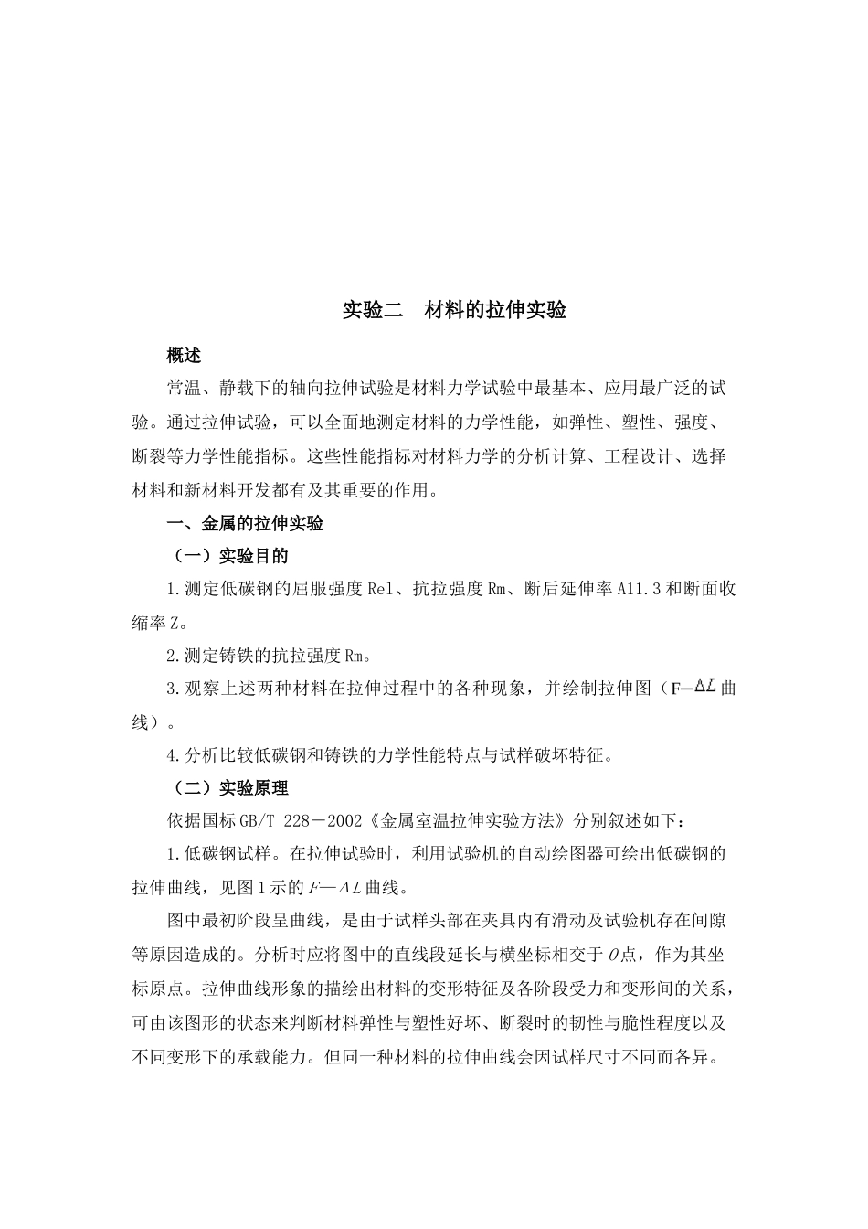 关于材料的拉伸实验_第1页