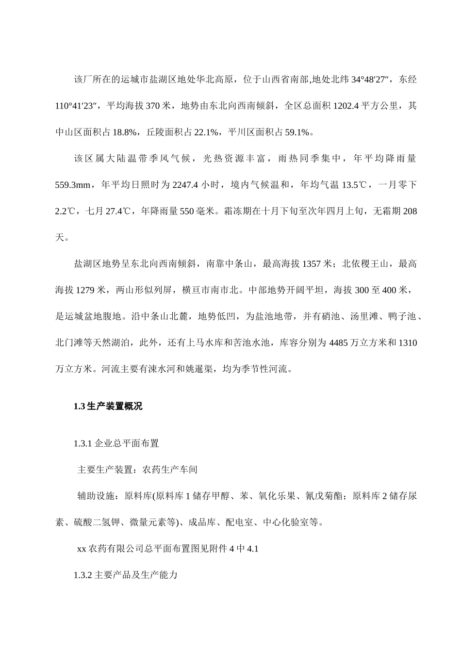 农药厂安全现状报告(doc123)(1)_第2页