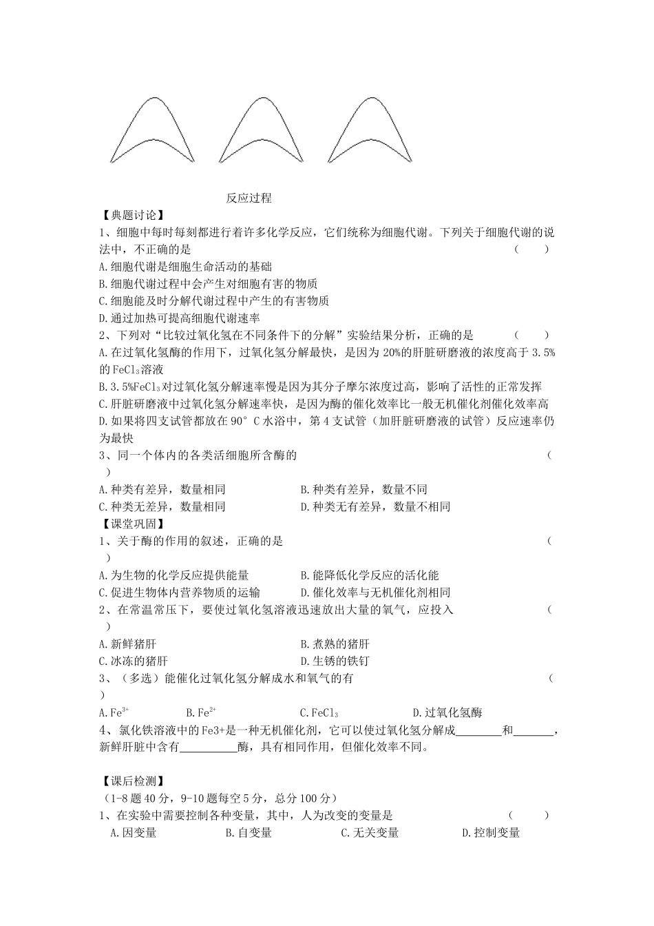 高中生物必修①《分子与细胞》教学案_第2页