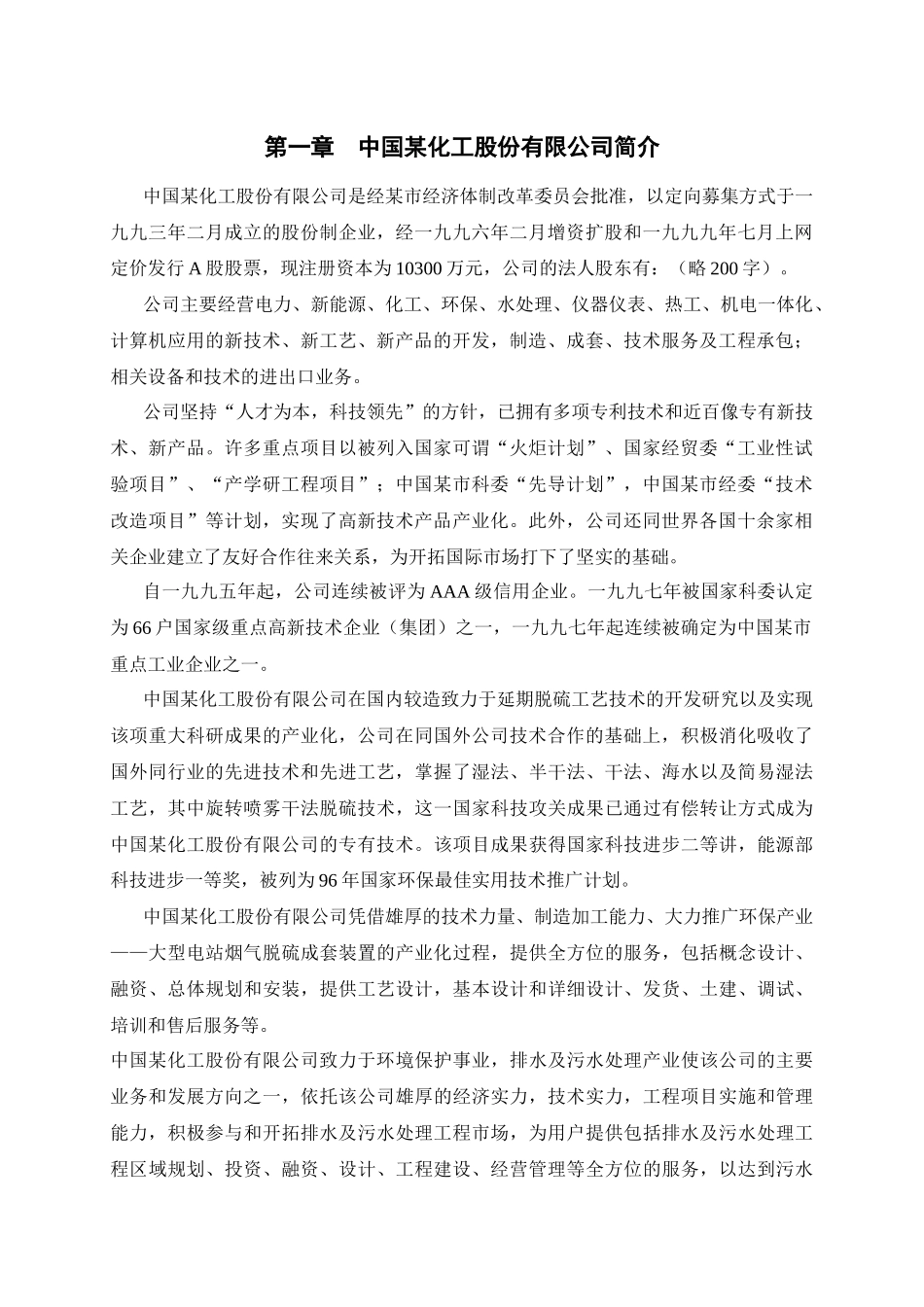 某化工股份有限公司绩效考核管理体系教材_第3页