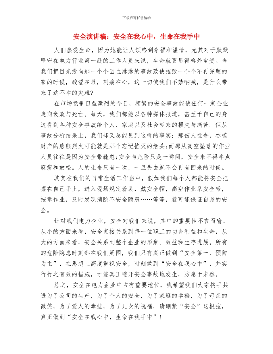 安全演讲稿：安全为天与安全演讲稿：安全在我心中_第3页