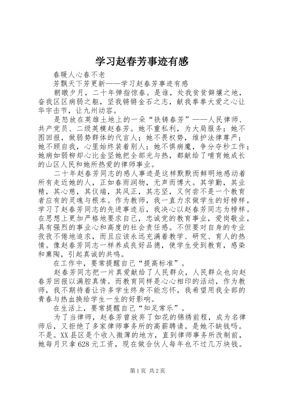 学习赵春芳事迹有感_第1页