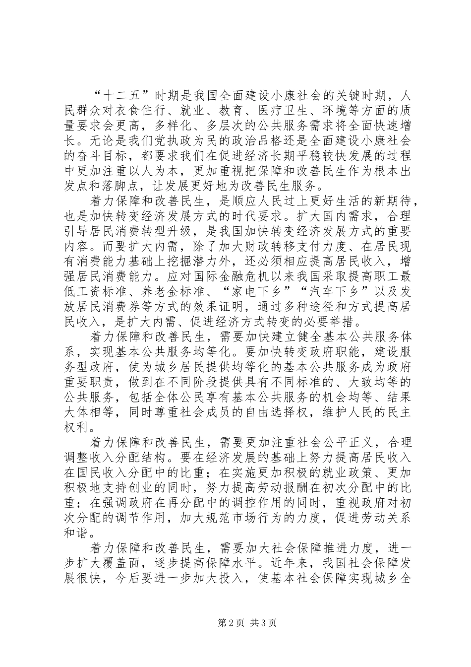 贯彻十七届五中全会精神心得体会_第2页