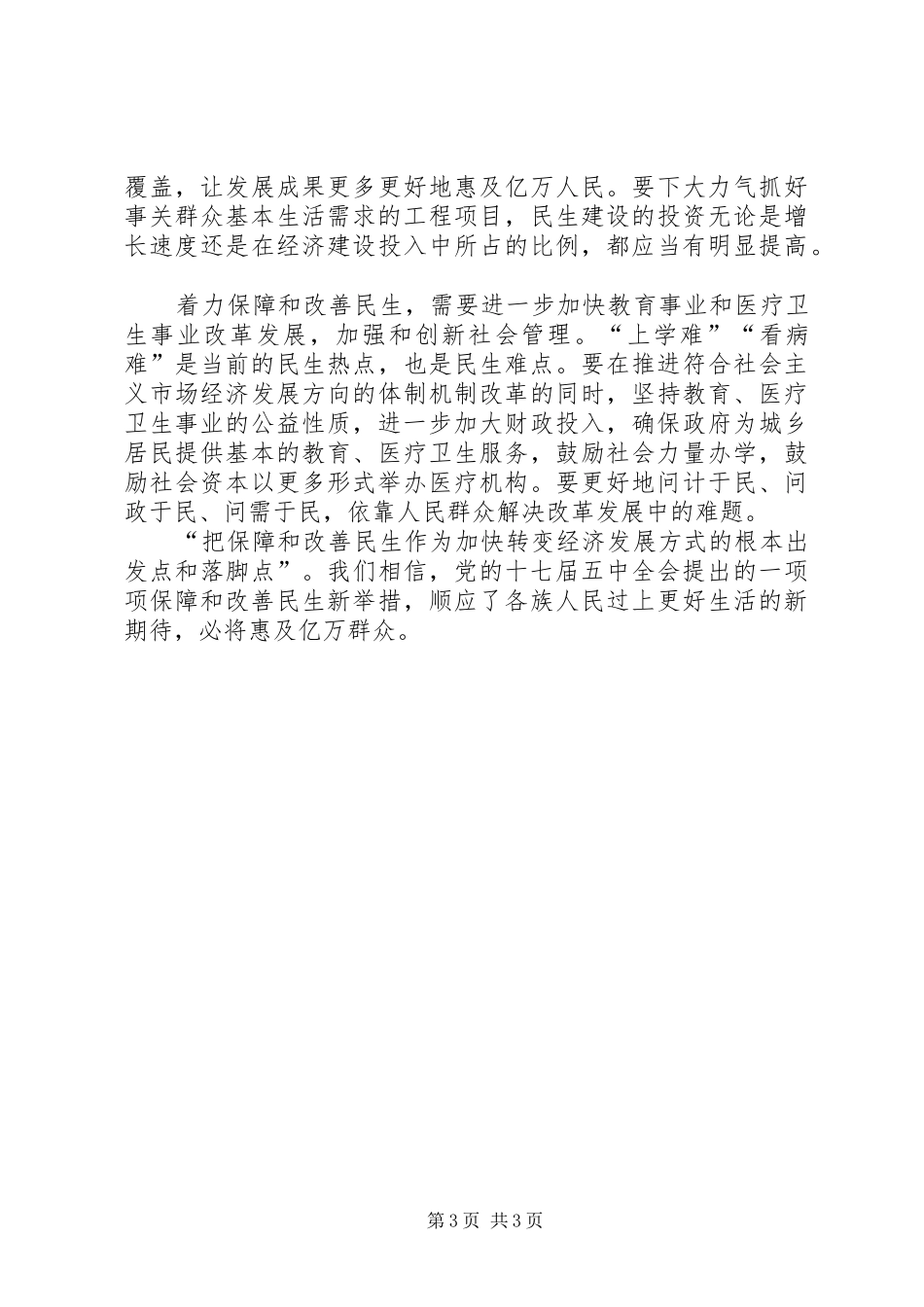 贯彻十七届五中全会精神心得体会_第3页