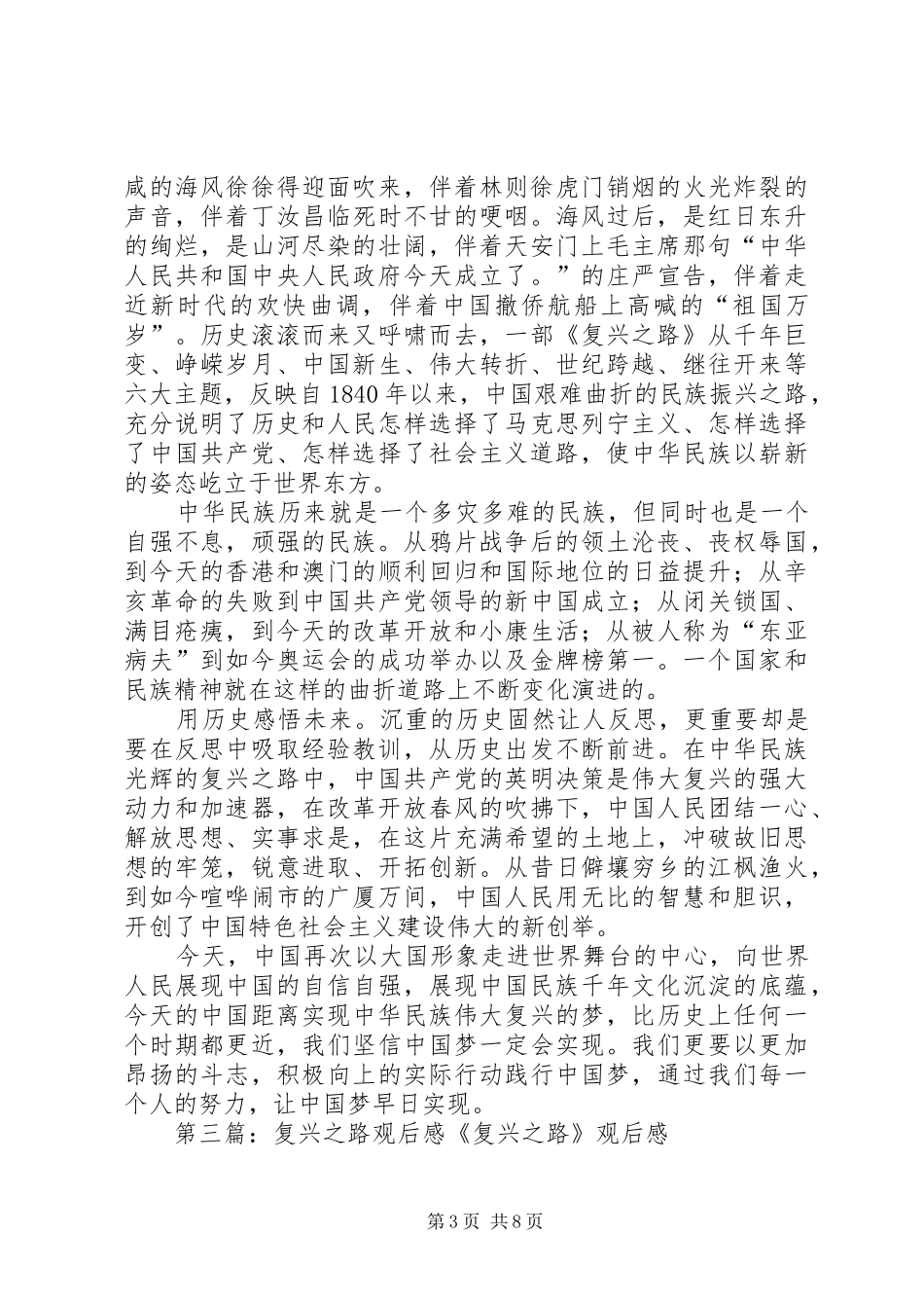 复兴之路观后感[共5篇]_第3页