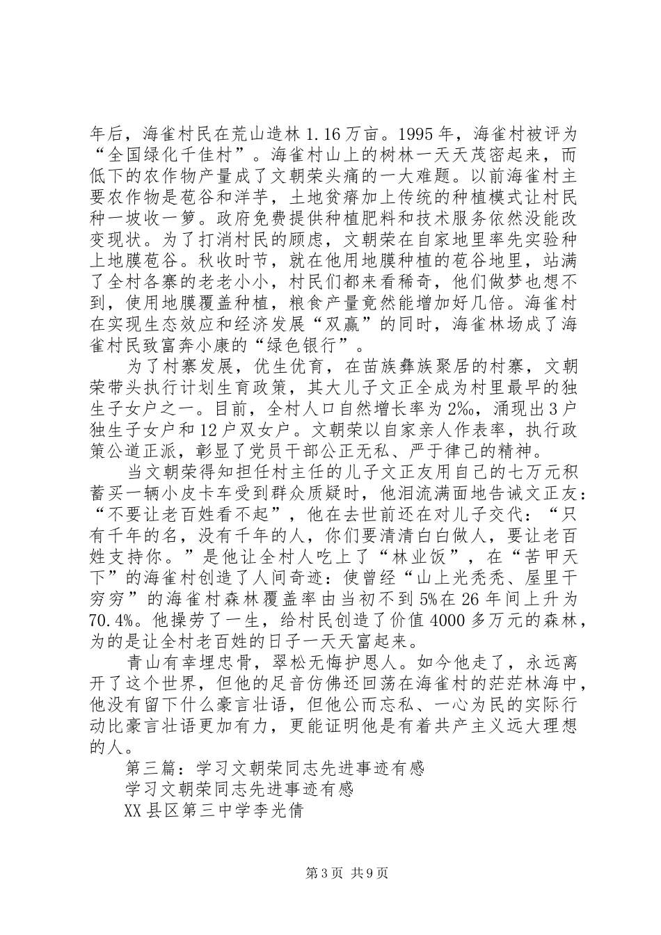 第一篇：学习文朝荣先进事迹有感_第3页