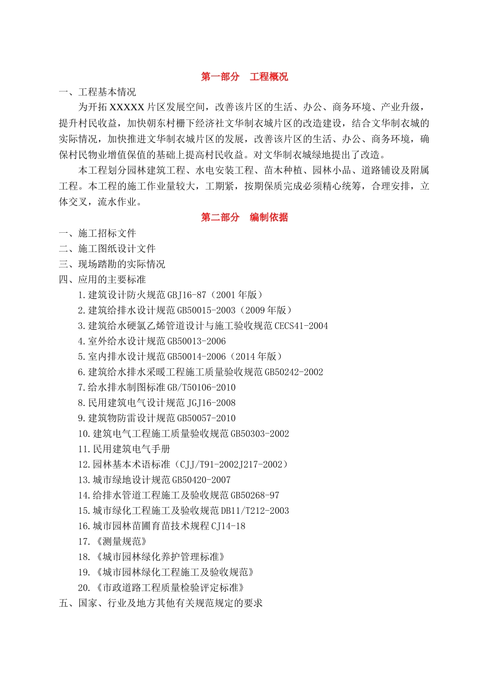 某地产提升改造工程施工技术方案培训资料_第2页