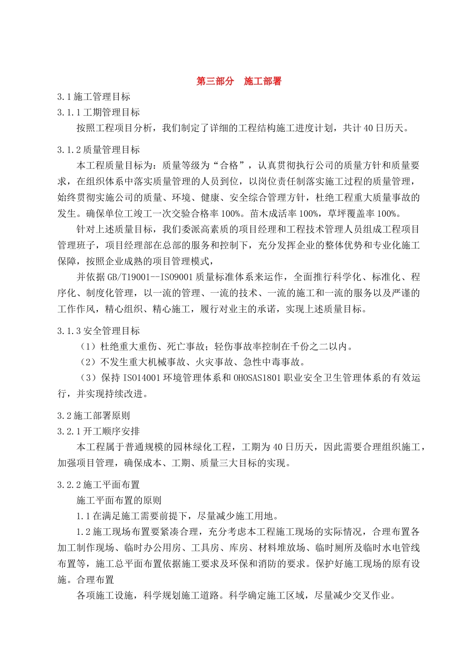 某地产提升改造工程施工技术方案培训资料_第3页