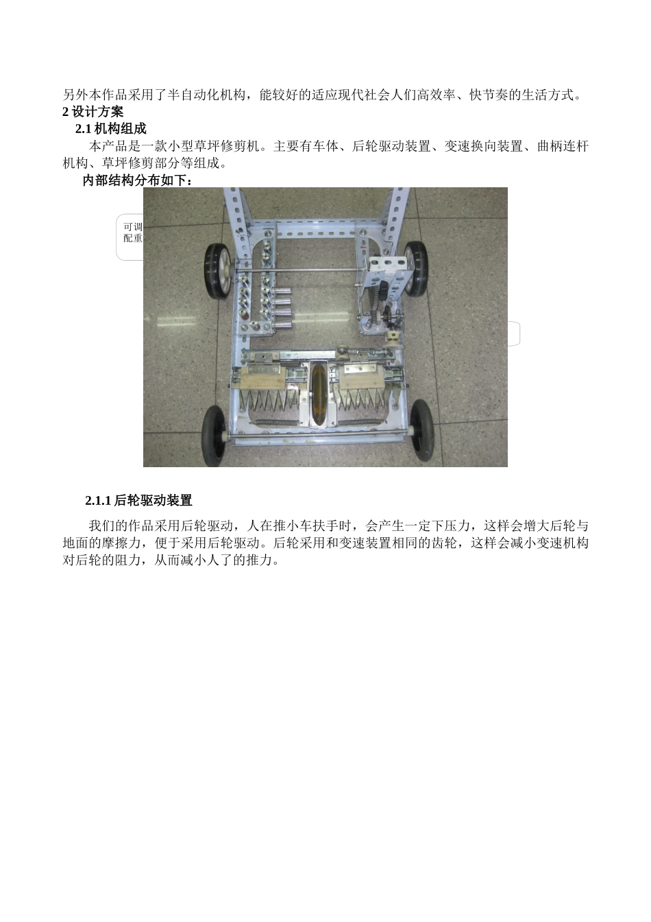 机械式草坪修剪机省级版_第2页