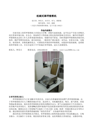 机械式草坪修剪机省级版