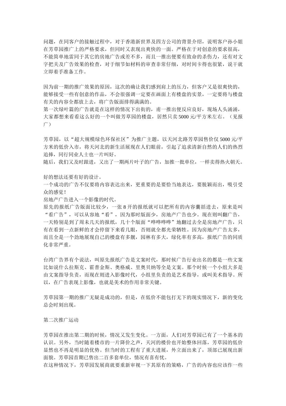 个案分析：芳草园(房地产)_第2页