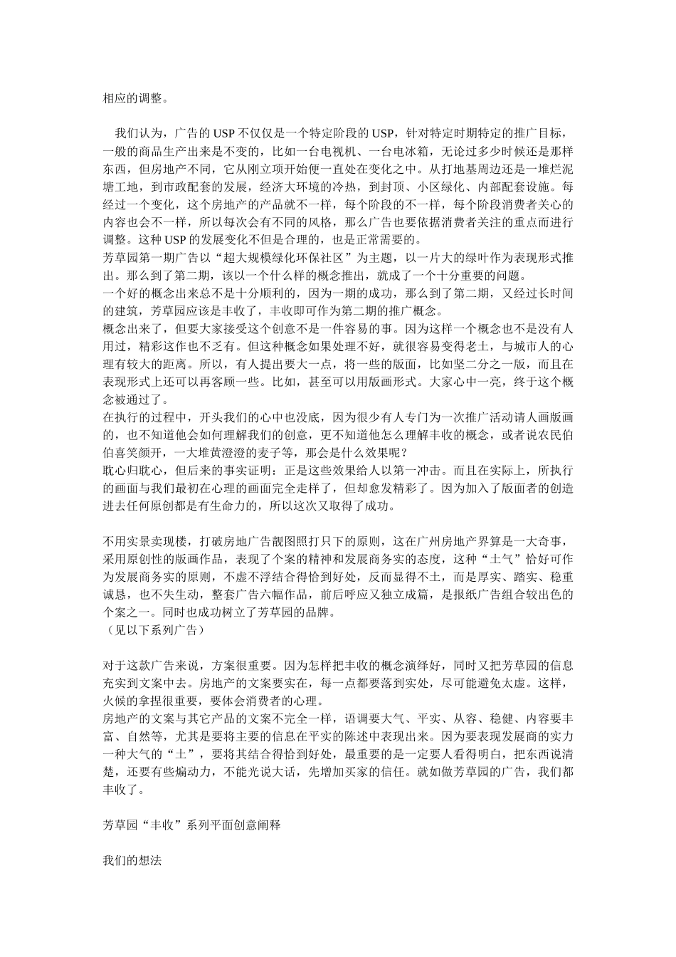 个案分析：芳草园(房地产)_第3页