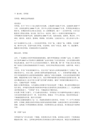个案分析：芳草园(房地产)