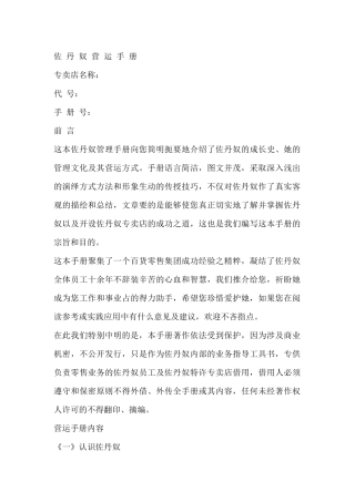 佐丹奴服装营运手册