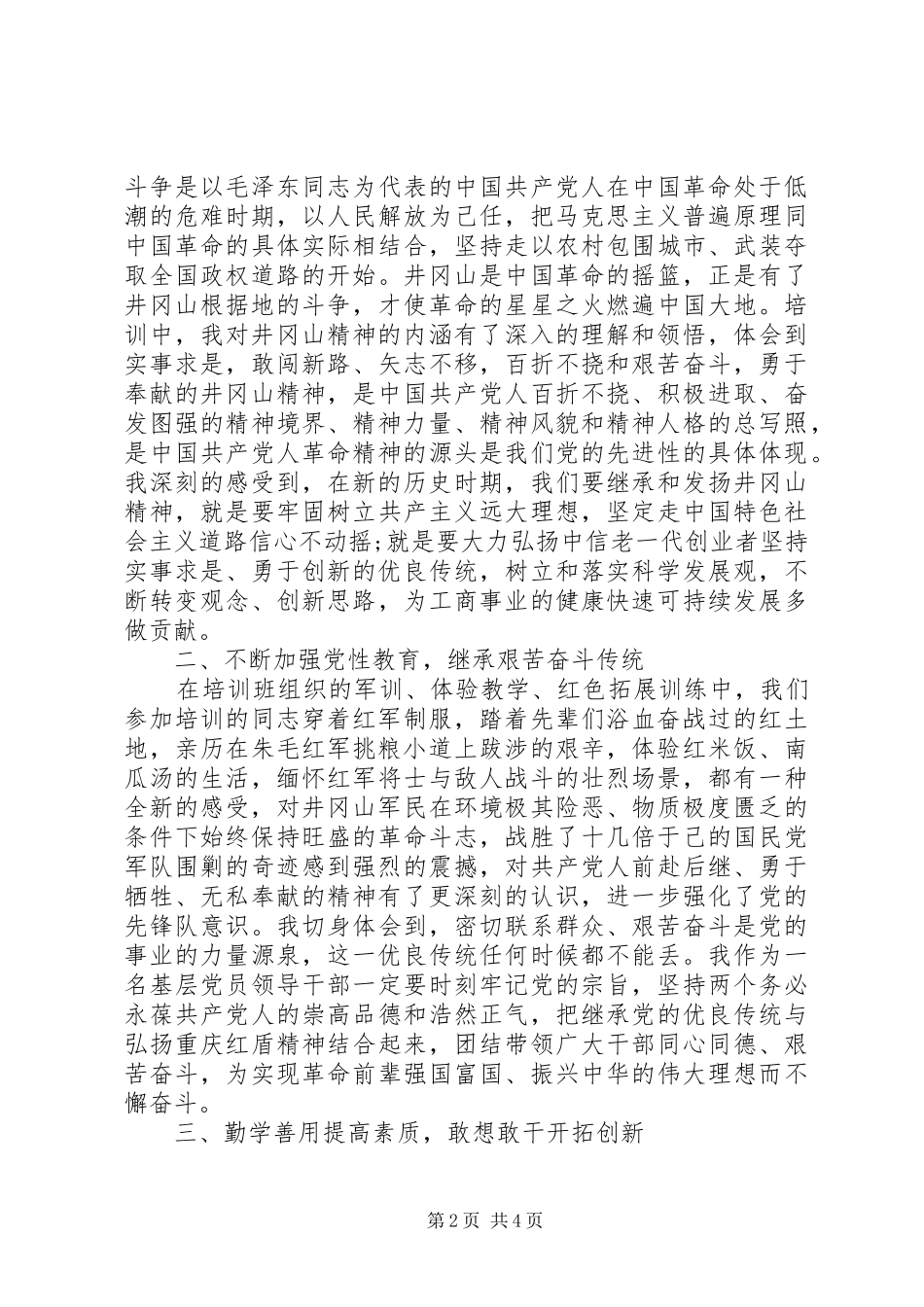 工商局井冈山培训心得体会_第2页