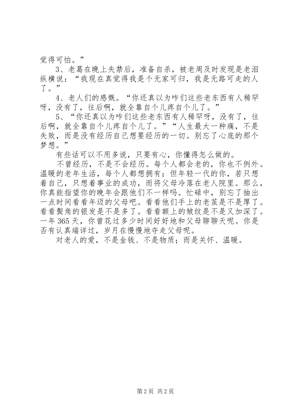 《飞越老人院》心得_第2页