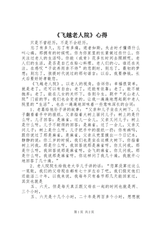 《飞越老人院》心得