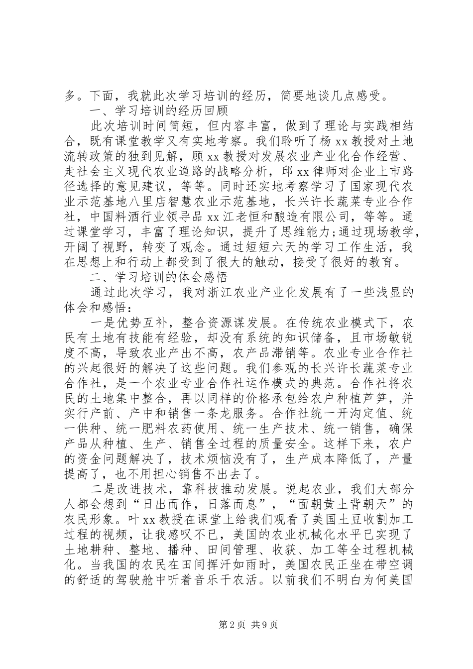 外出培训学习心得体会(多篇范文)-_第2页