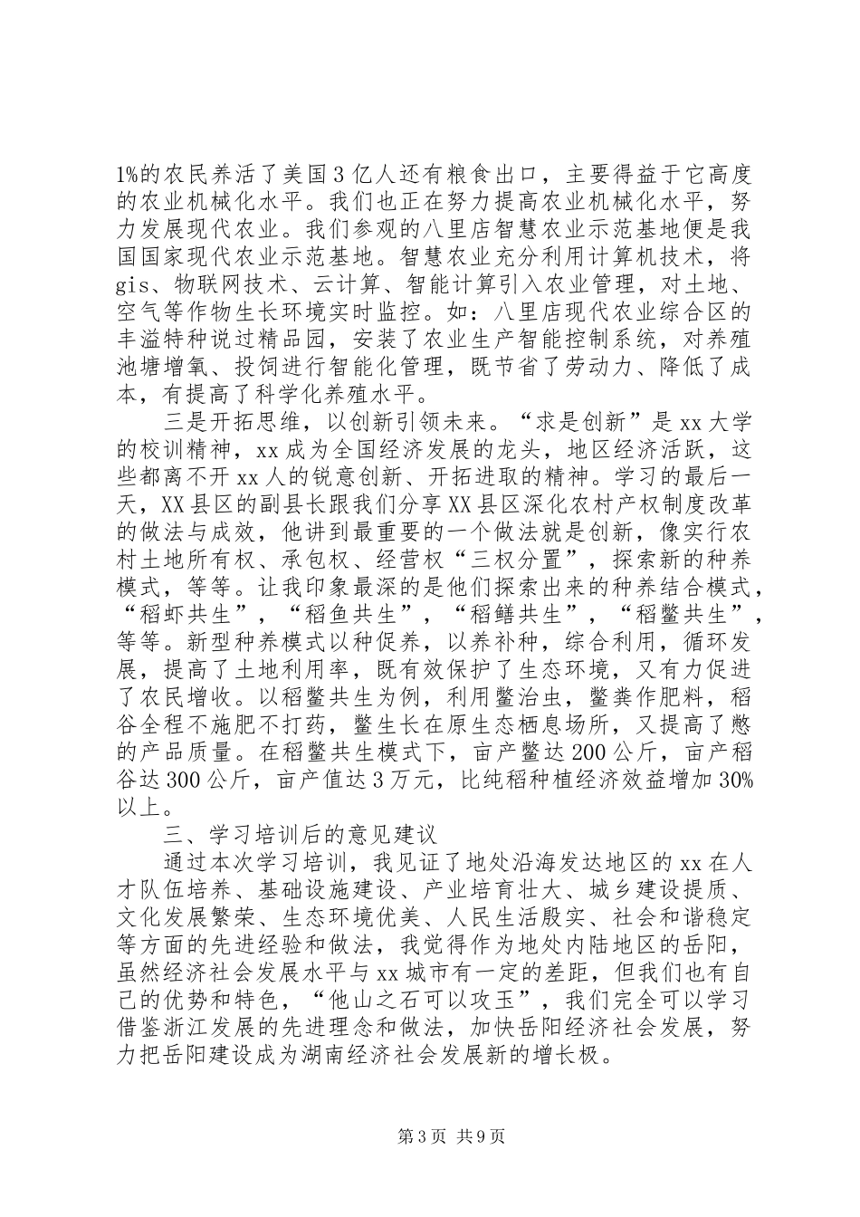 外出培训学习心得体会(多篇范文)-_第3页