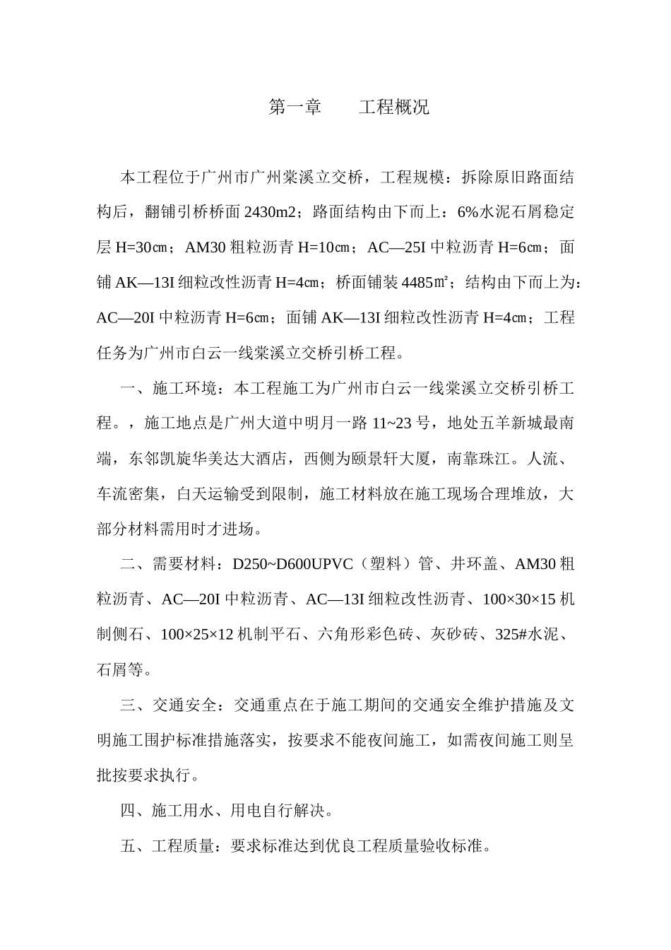 立交桥引桥工程组织设计方案_第3页