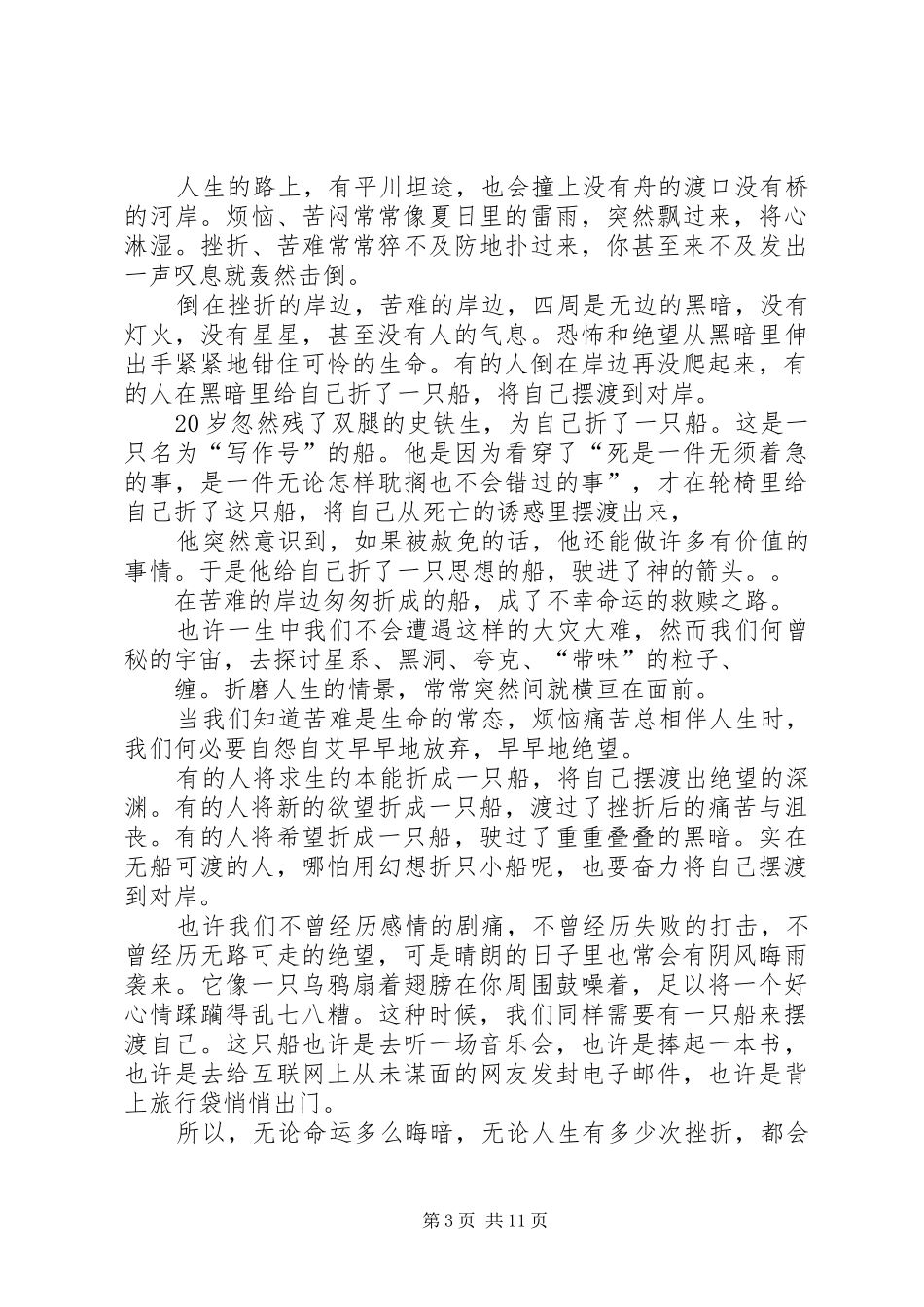 第一篇：《摆渡自己》读后感_第3页