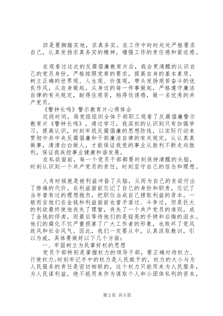 XX年警钟长鸣心得体会_第2页