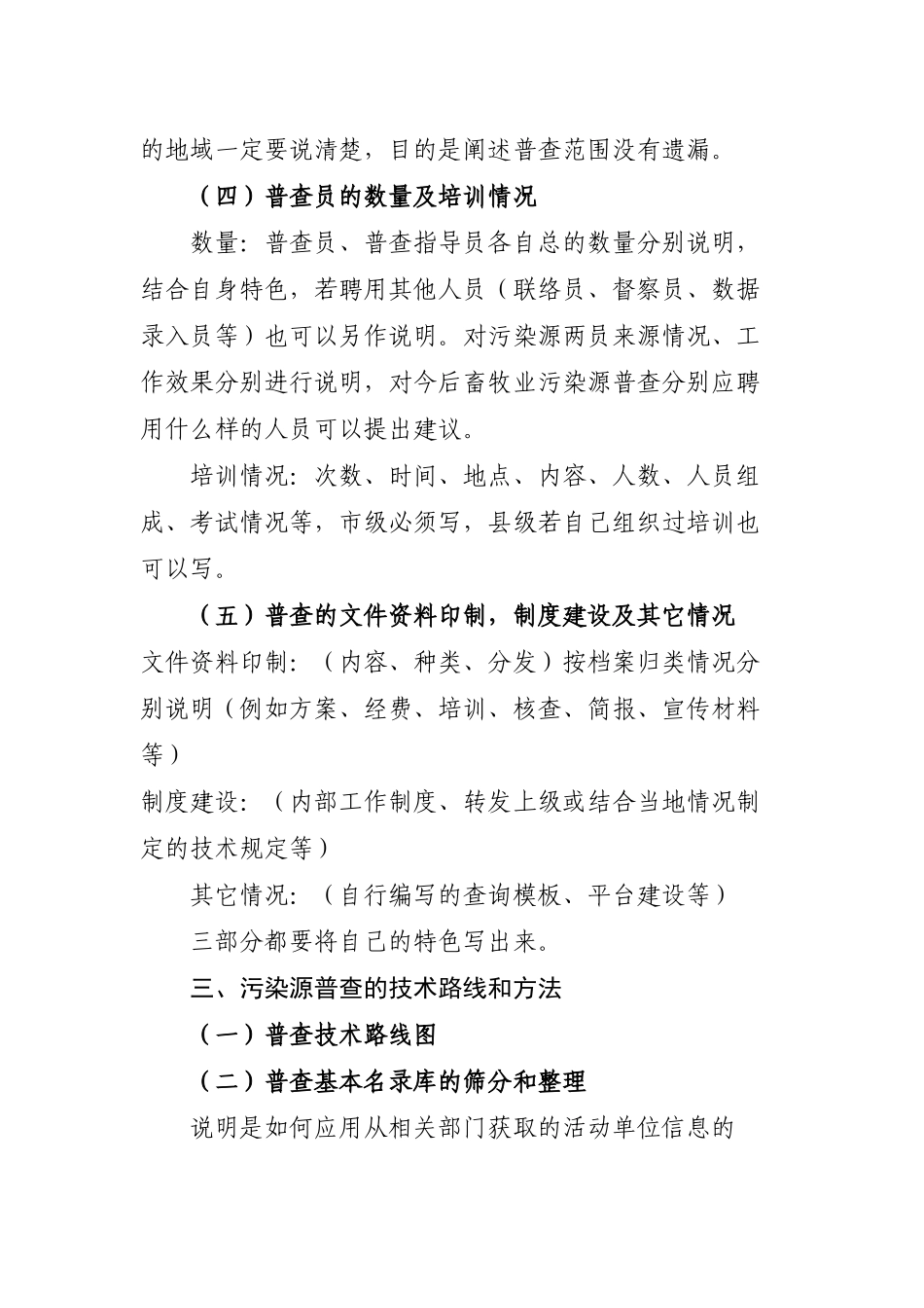 第一次山东省畜牧业污染源普查技术报告编写大纲_第2页