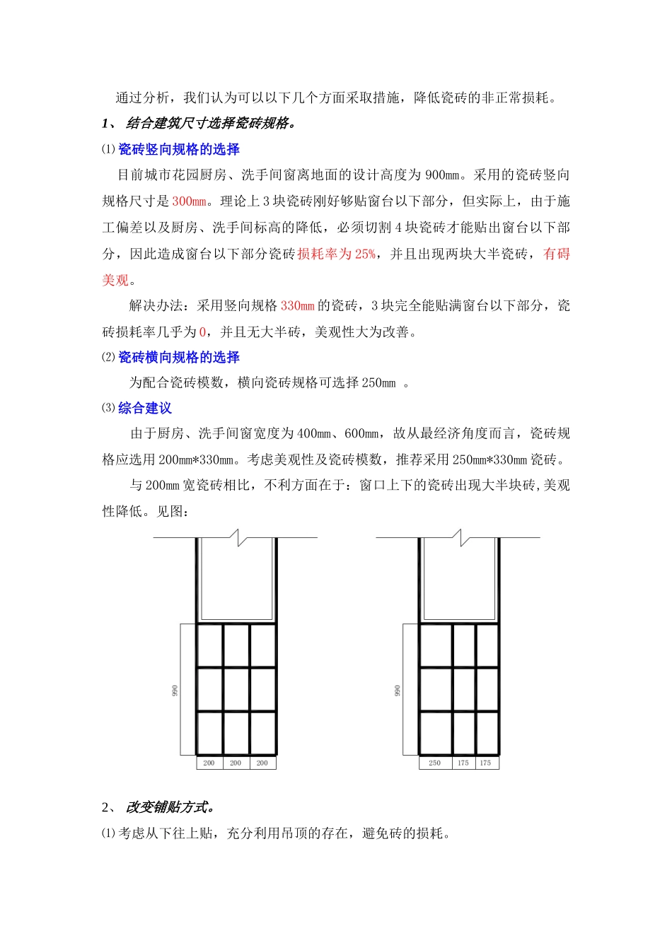 某房地产瓷砖铺贴方式的成本研究_第2页