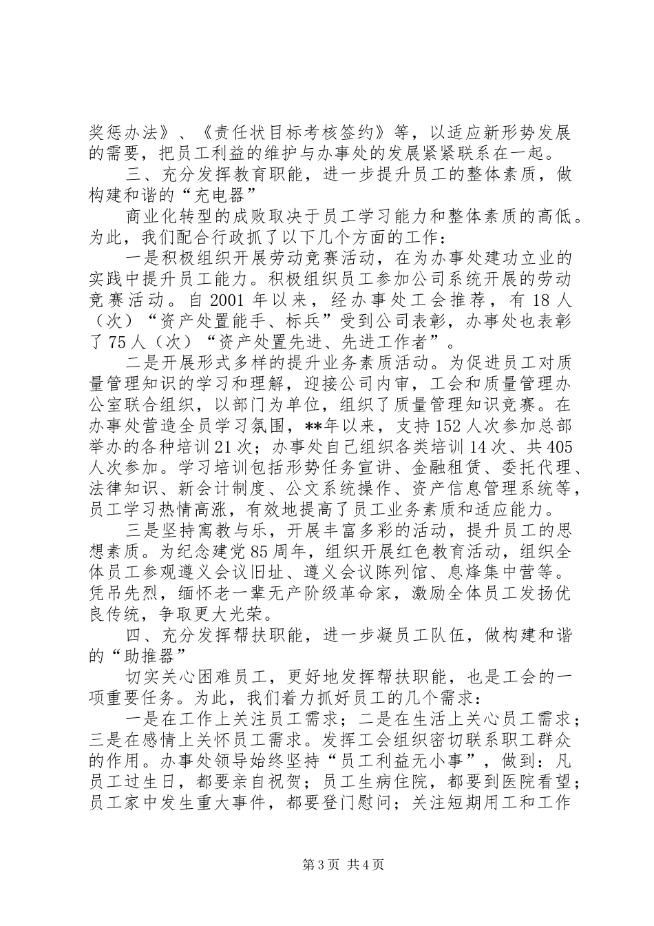 办事处工会主席心得体会_第3页