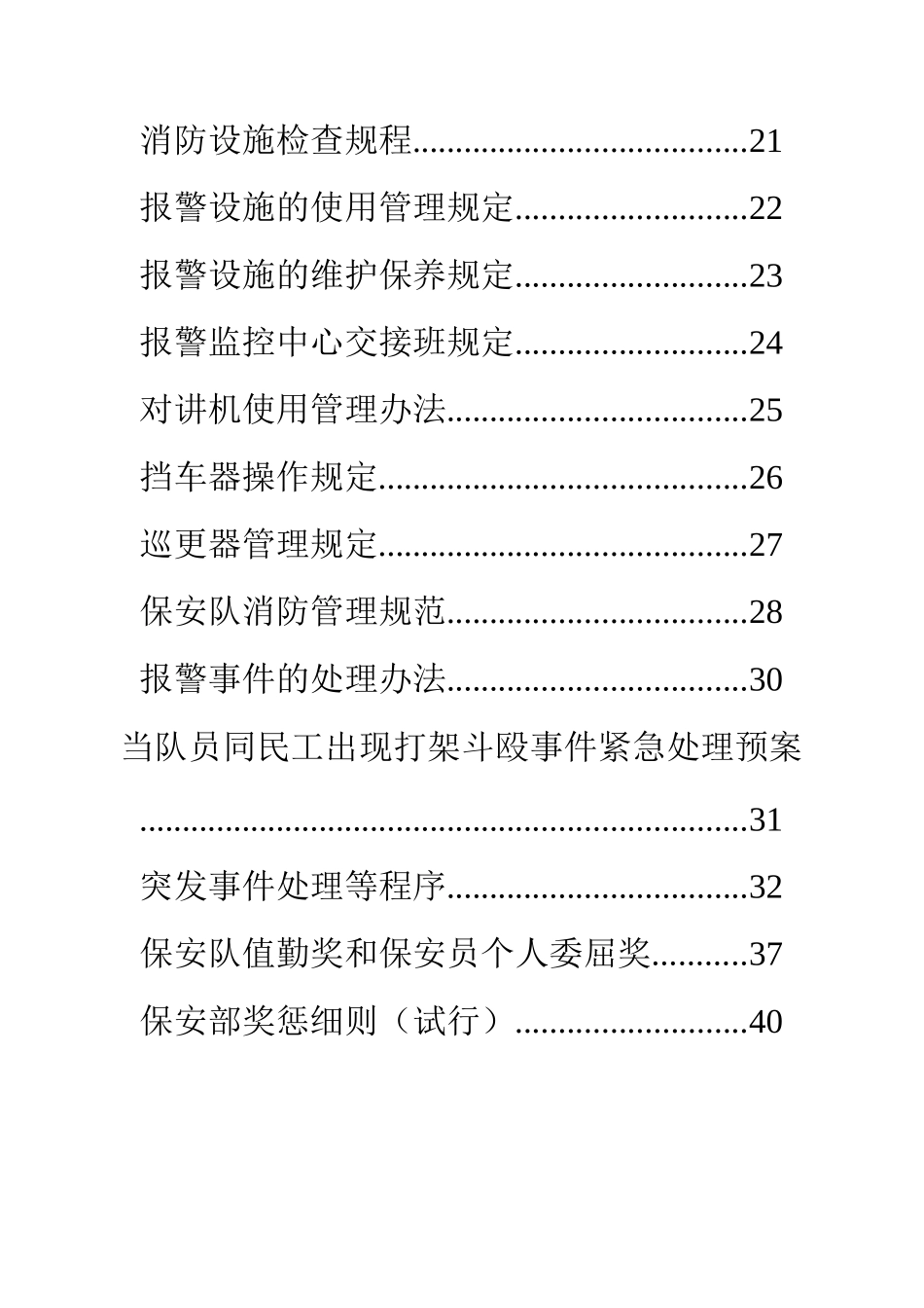 物业公司保安相关规范规范_第3页