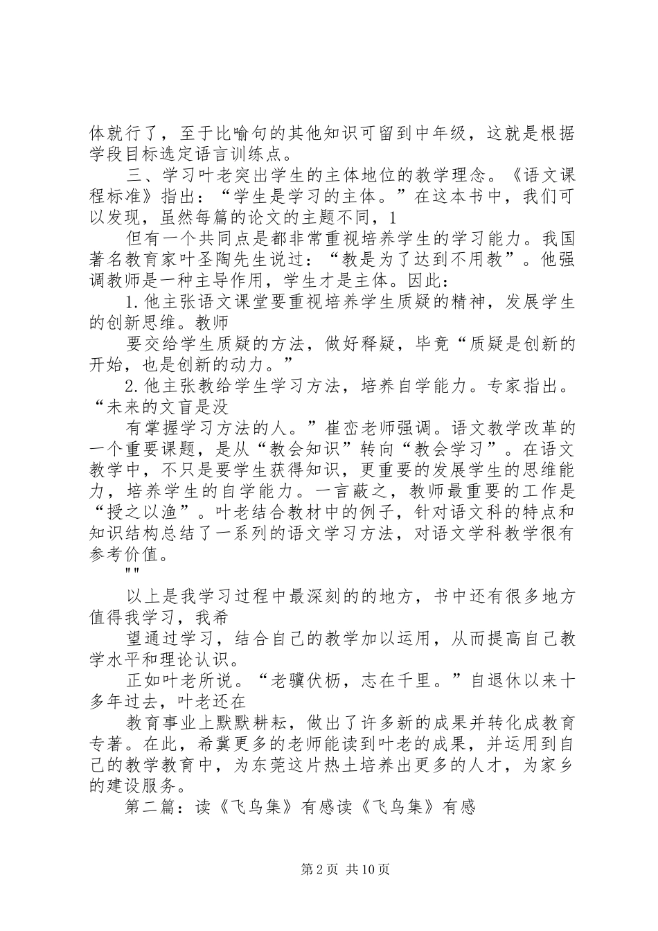 读《伏枥集》有感_第2页