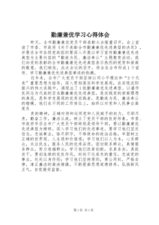 勤廉兼优学习心得体会