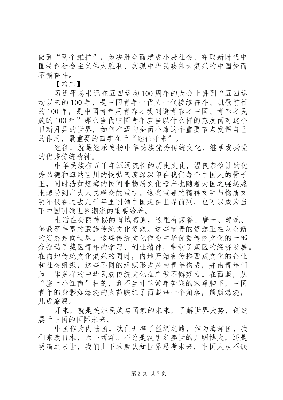 纪念五四运动100周年有感5篇_第2页