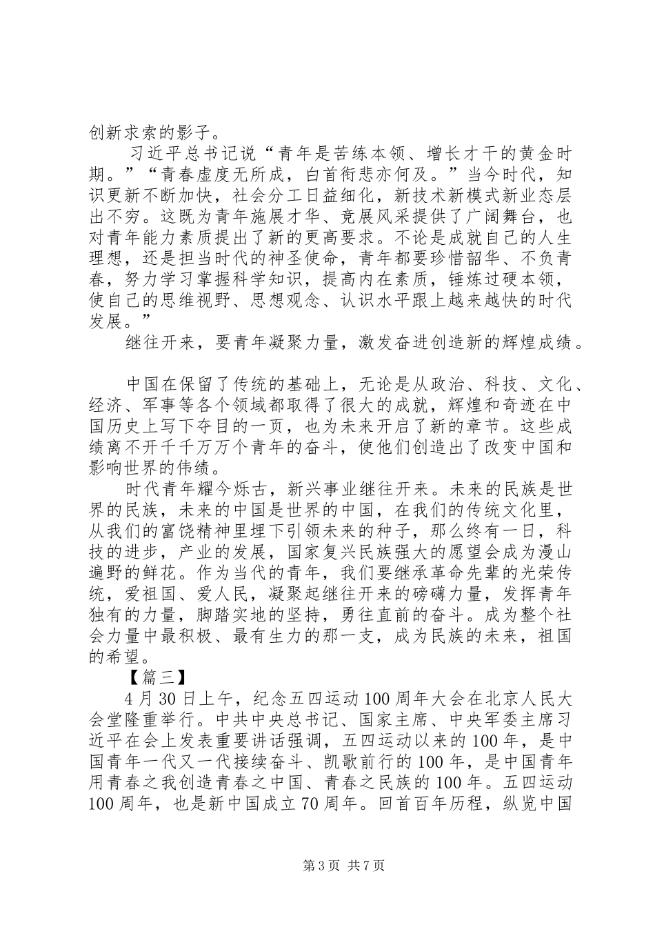 纪念五四运动100周年有感5篇_第3页