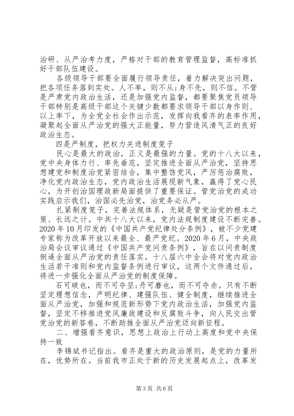 税务干部讲看齐见行动心得体会_第3页