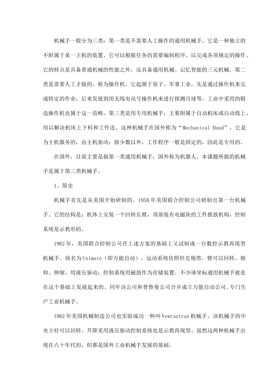 机械手的设计_第2页