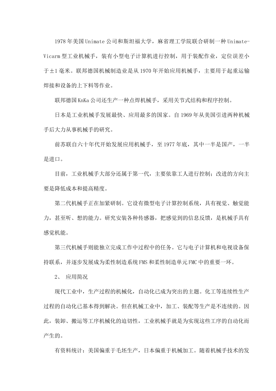 机械手的设计_第3页