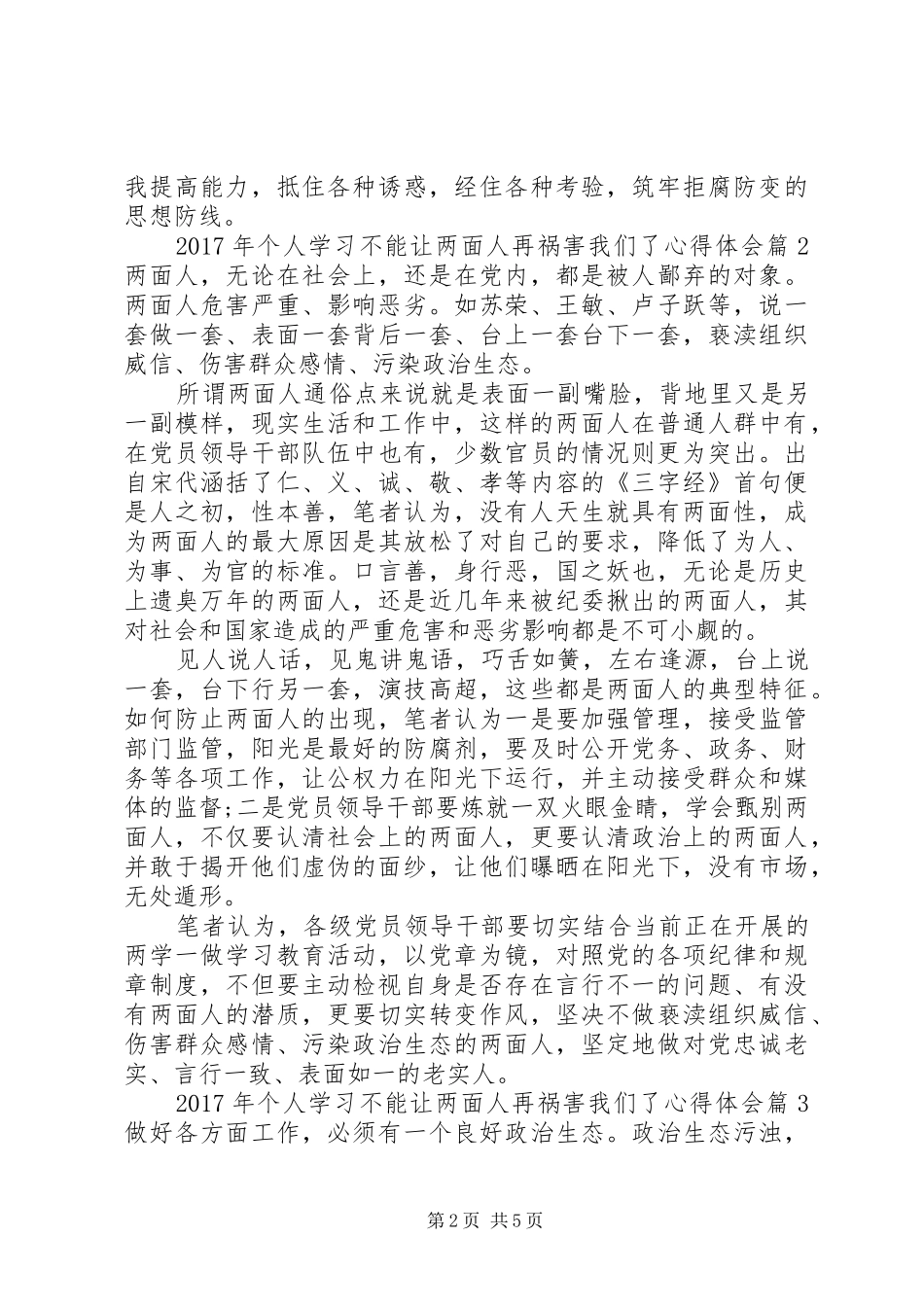 XX年个人学习不能让两面人再祸害我们了心得体会_第2页