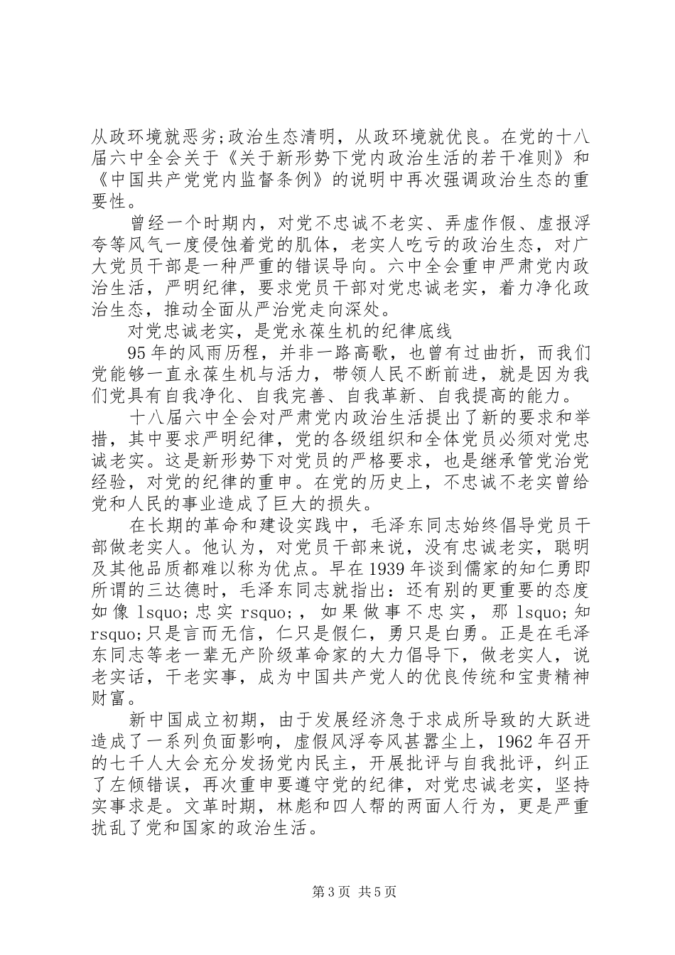 XX年个人学习不能让两面人再祸害我们了心得体会_第3页
