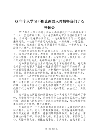 XX年个人学习不能让两面人再祸害我们了心得体会