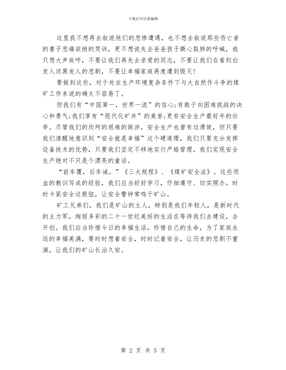 安全演讲稿：幸福呼唤安全与安全演讲稿：我们家的“无冕之王”汇编_第2页