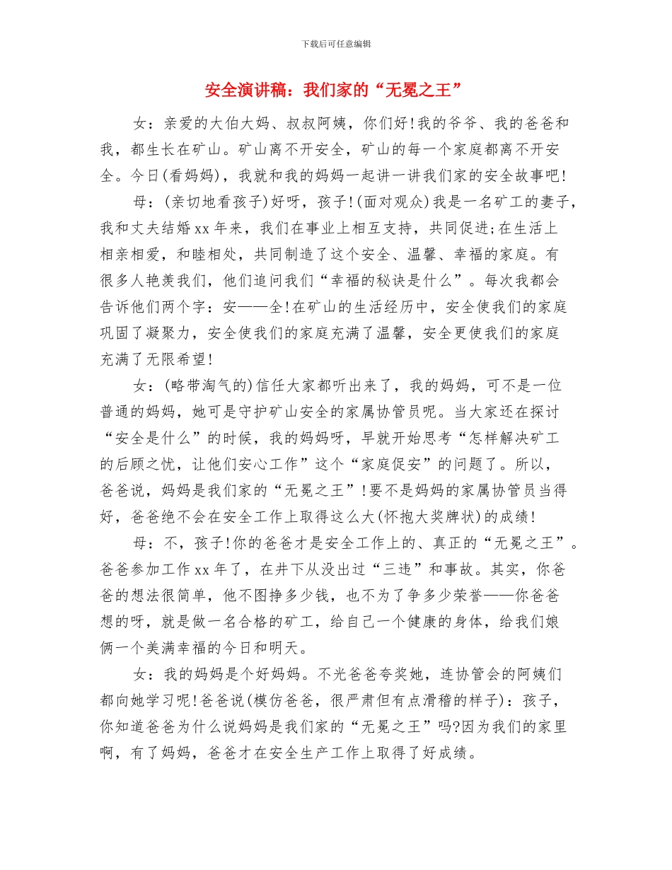 安全演讲稿：幸福呼唤安全与安全演讲稿：我们家的“无冕之王”汇编_第3页