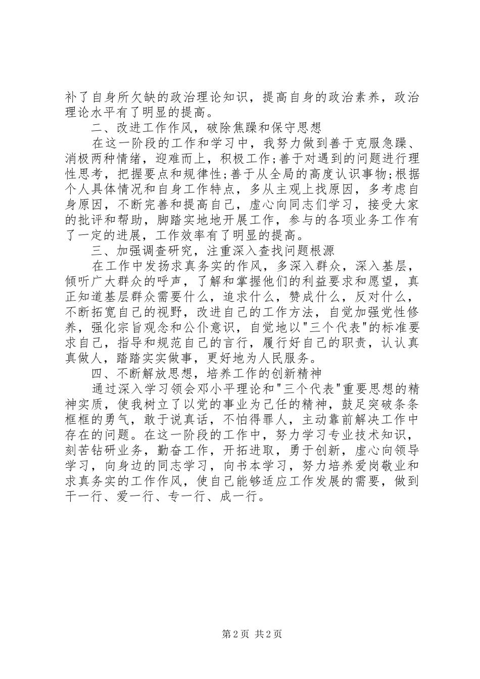 市直机关党性分析心得体会_第2页