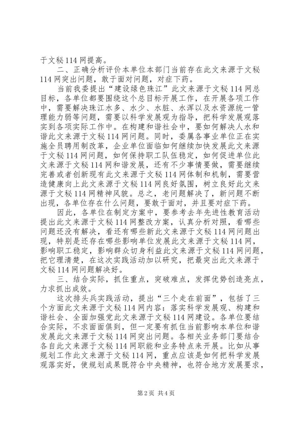 排头兵实践活动体会_第2页