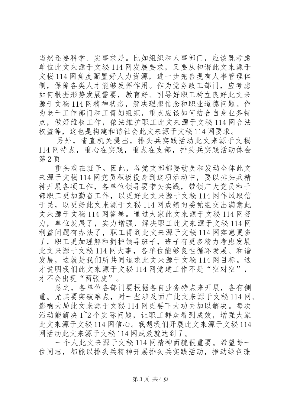 排头兵实践活动体会_第3页