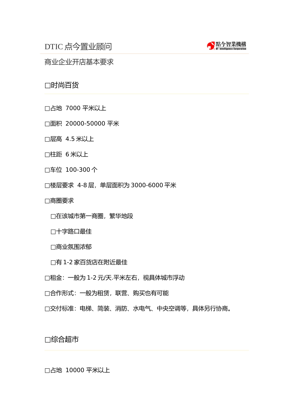 【房地产精品文档】商业规范要求_第1页