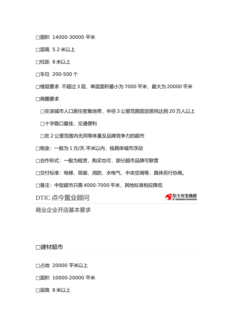 【房地产精品文档】商业规范要求_第2页