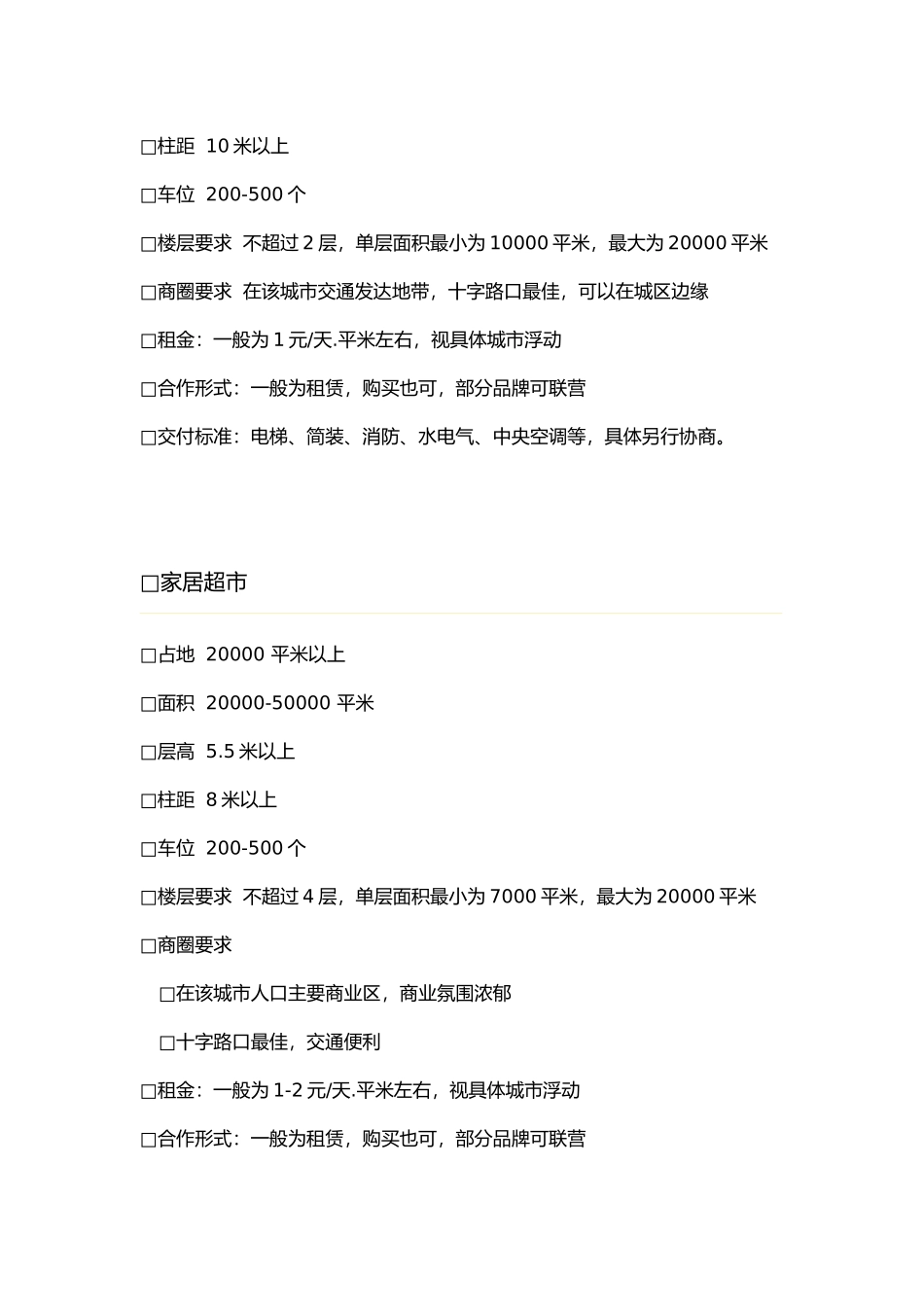 【房地产精品文档】商业规范要求_第3页