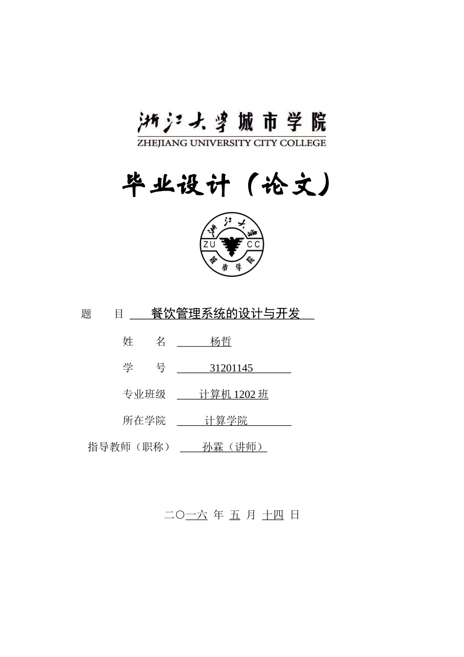 餐饮管理系统的设计与开发培训资料_第1页